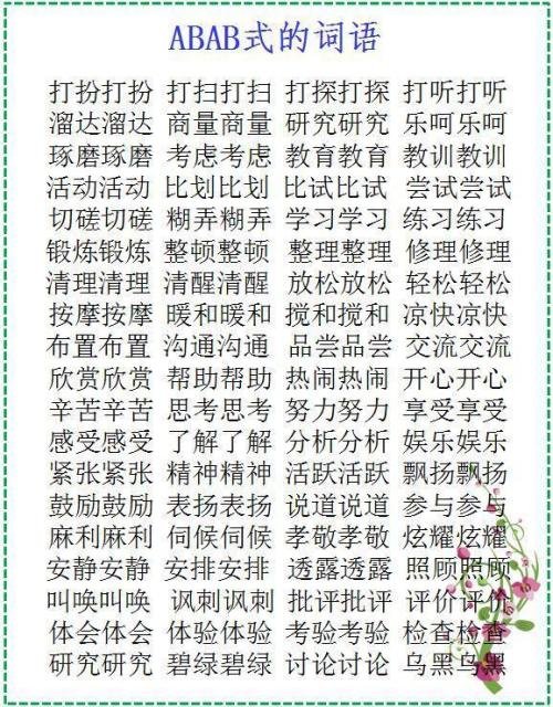 照样子写词语:雪白雪白写5个