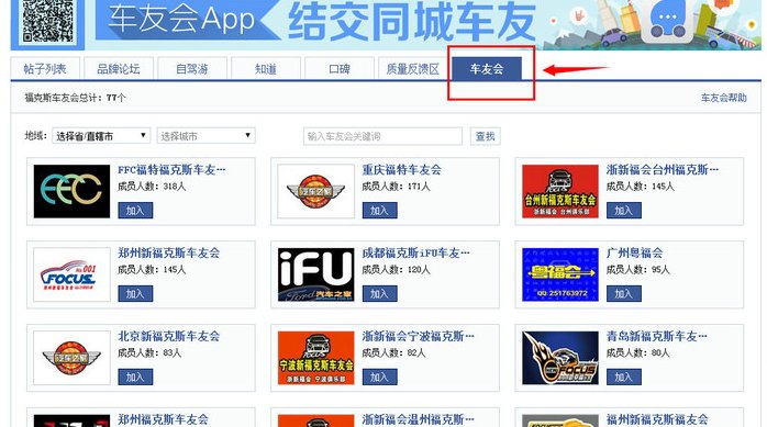 如何申请加入汽车之家论坛