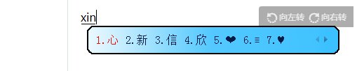如何打出心形字