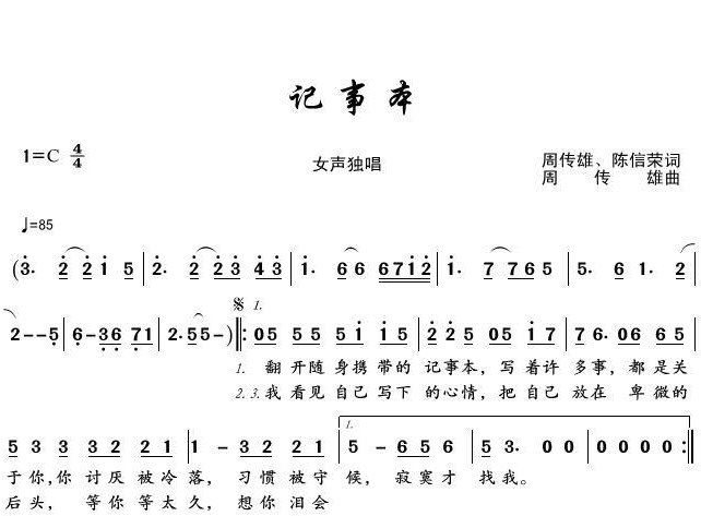 陈慧琳《记事本》的歌词？