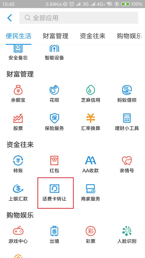 怎么用电话充值卡充支付宝？