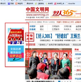 中国文明网向国旗敬礼页面