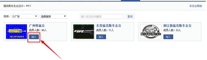 如何申请加入汽车之家论坛