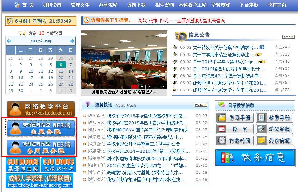 成都大学教务处系统怎么查询期末成绩