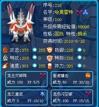 赛尔号里哈默雷特技能表