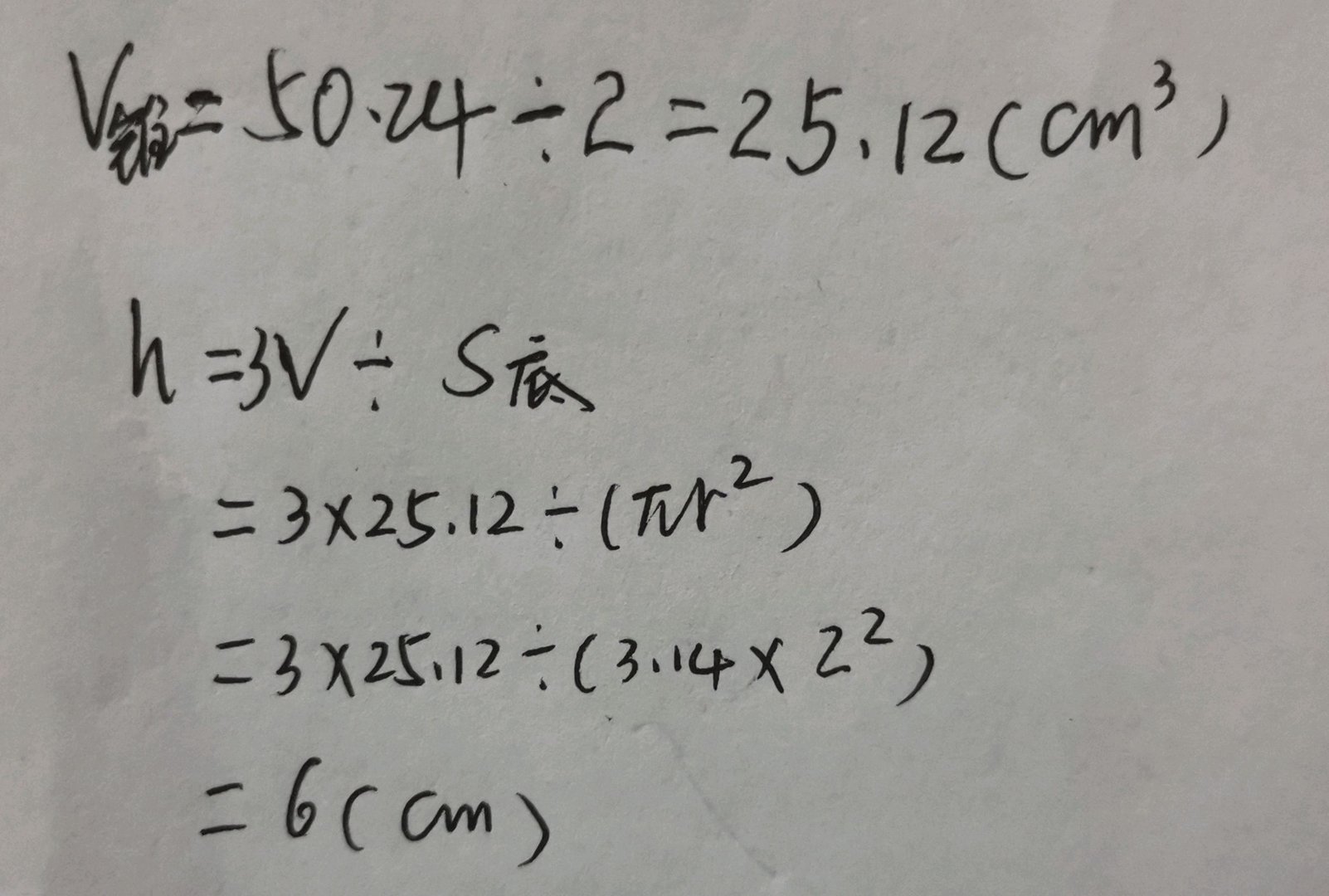 一个圆柱和一个圆锥等底等高，它？