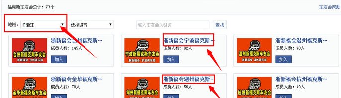 如何申请加入汽车之家论坛