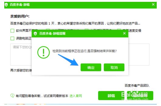 怎样才能删掉百度杀毒软件