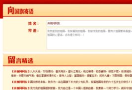 中国文明网向国旗敬礼页面