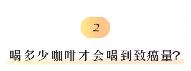 星巴克会致癌吗?