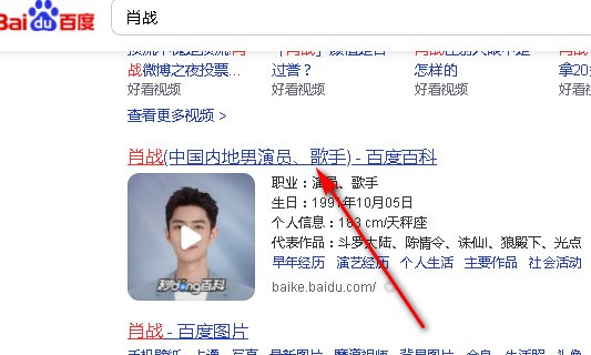 怎样在百度百科给明星送花？