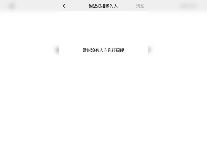 为什么微信附近的人看不到我？