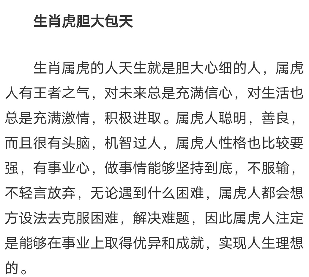 胆大包天猜一生肖？