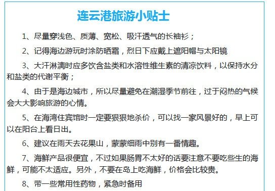 连云港2日游攻略