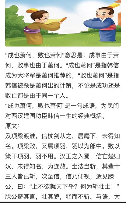 成也萧何败也萧何是什么意思？