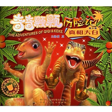 如果让你写《奇奇颗颗历险记》的结局,你会怎么写?