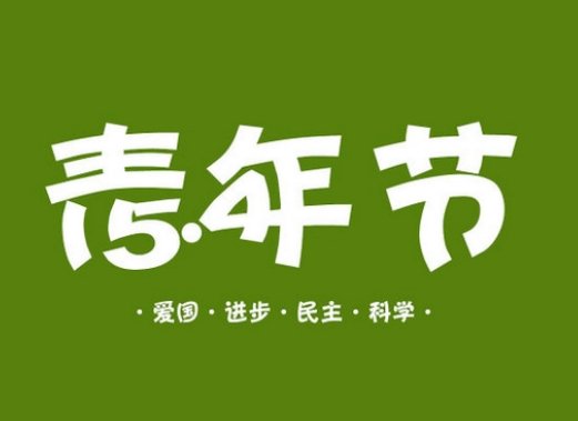 5月份有什么节日