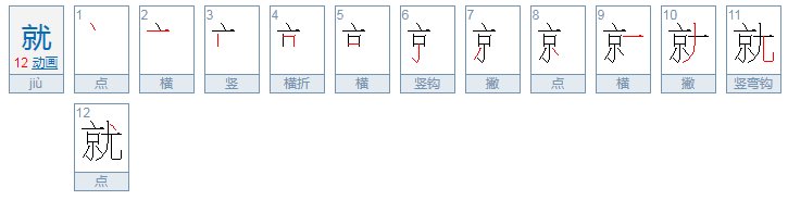 就字查字典部首是什么