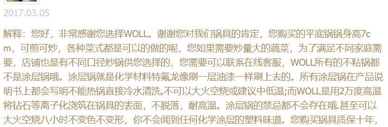 在淘宝上买的弗欧woll炒锅弗欧中国不处理吗?