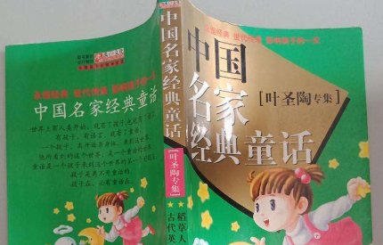 叶圣陶写过哪些童话