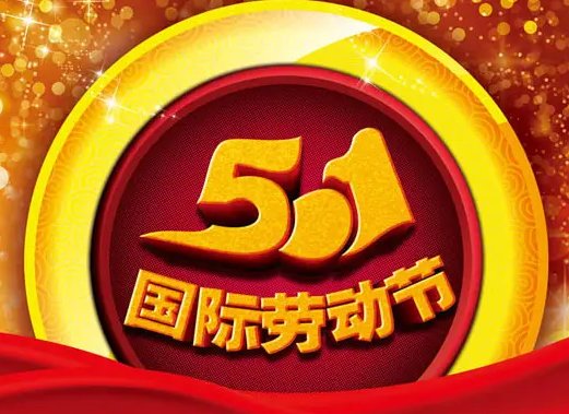 5月份有什么节日