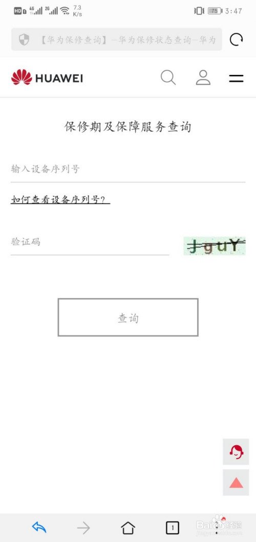 华为手机如何辨别真伪？