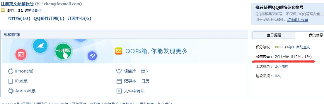 QQ邮箱的容量有多大