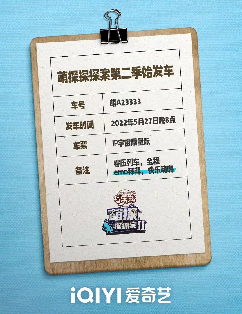 萌探探探案第二季什么时候更新