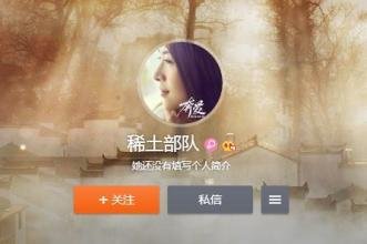 章子怡的微博为什么叫“稀土部队”?