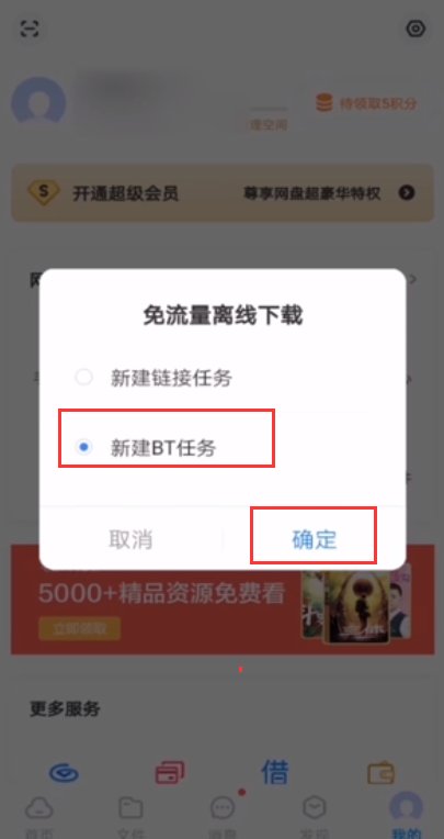 BT种子怎么用