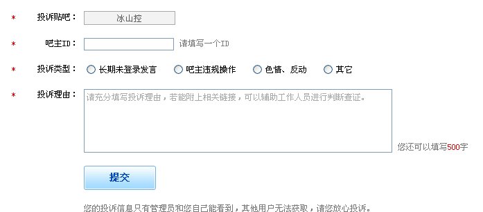 百度贴吧怎样投诉吧务？