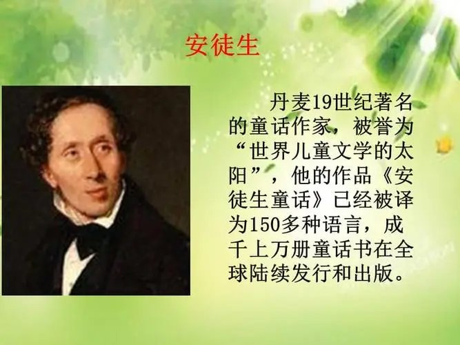 《丑小鸭》的作者是?