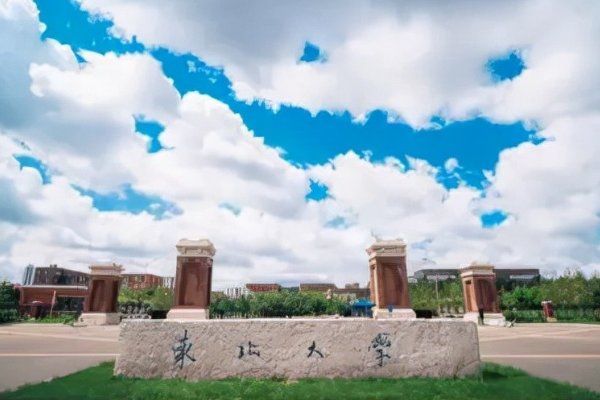 东北大学研究生分数线2022