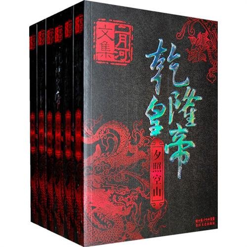 二月河的乾隆皇帝分几部，分别是什么名字？