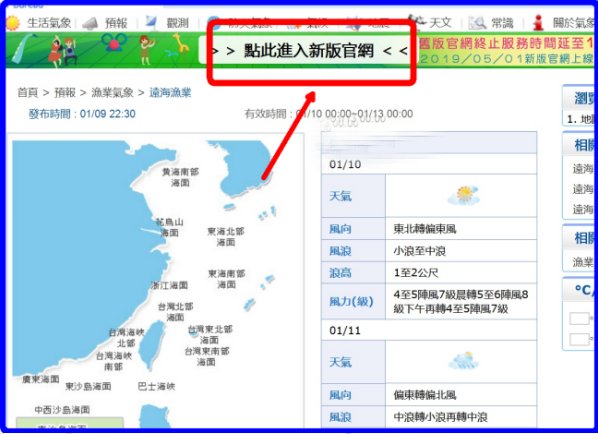 台湾海峡北部三天渔业气象