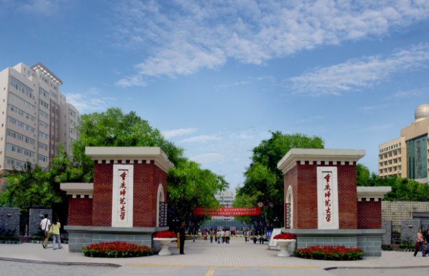 重庆师范大学怎么样