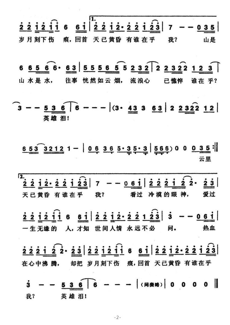 有一首歌唱到:风里去雨里来带着一身的尘埃是什么歌名