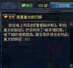 dnf皇女的下落任务怎么做