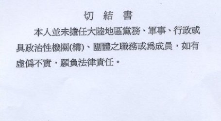 切结书是什么意思？