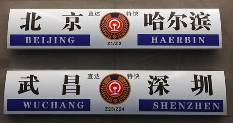 火车Z开头是什么意思？？