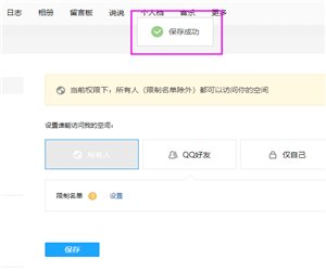 QQ空间被挡访客是什么意思，如何不他们被挡