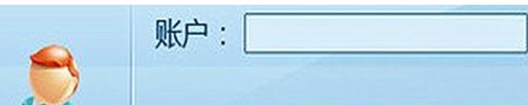 帐号指的是什么呢？