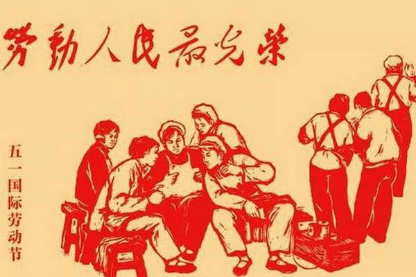 五一劳动节的来历？