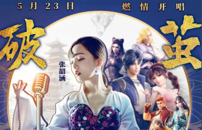 《斗罗大陆》的歌曲《破茧》是谁唱的？