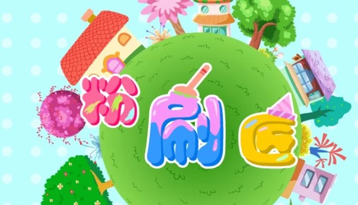 我是一个粉刷匠的歌词是什么?