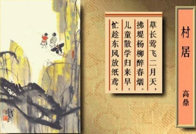 村居古诗的意思翻译？