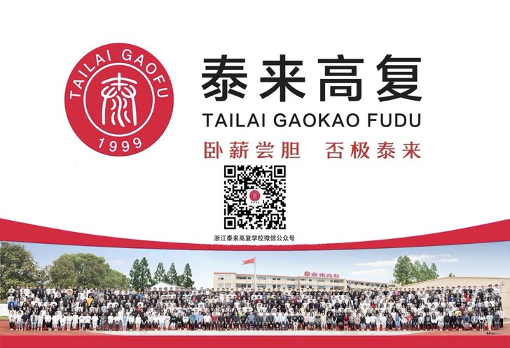 东阳高复学校哪家好