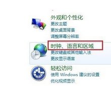Win7家庭版如何更改显示语言？