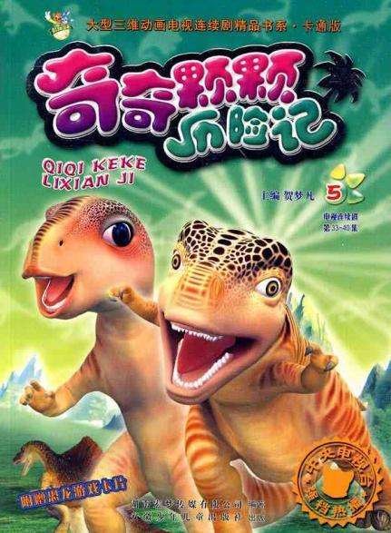 如果让你写《奇奇颗颗历险记》的结局,你会怎么写?