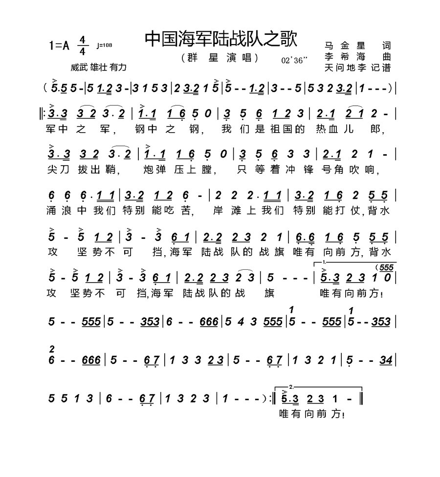 《火蓝刀锋》里的军歌:“军中之军,钢中之钢,我们是祖国的热血儿郎……”是什么歌?叫什么名字?